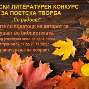 Есенски литературен конкурс за поетска творба 